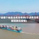 宁波哪个地区没有疫情啊(宁波有没有新冠肺炎疫情)