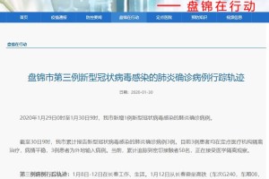 辽宁新增本土确诊45例-辽宁新增5例确诊病例 累计确诊69例20小时前0202
