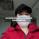 汉中算疫情高发地区吗(汉中算疫情高发地区吗最新消息)