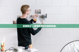10月11日福州市新增确诊病例2例福建昨天新增确诊病例是福州