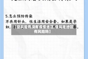 【低风险有没有疫情地区,低风险地区有风险吗】
