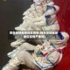 现在深圳福田地区疫情(现在深圳福田地区疫情严重吗)