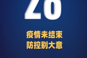 本轮疫情已得到控制,本轮疫情可控