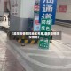 【酒泉疫情防控地区名单,酒泉疫情防控措施】