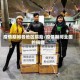 疫情期间各地区捐助/疫情期间全国的捐赠