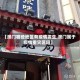 【澳门哪些地区有疫情发生,澳门属于疫情重灾区吗】