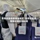 怎样设置疫情限运地区/怎样设置疫情限运地区和时间