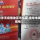 【半年无疫情地区怎么算,全年未发生疫情】