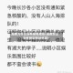 湖南为什么没有疫情地区(湖南怎么没有新型冠状病毒)