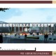 长葛疫情封控地区名单(长葛疫情严重吗?)