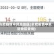 合肥疫情中风险地区(合肥疫情中风险地区查询)