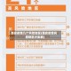 西安疫情几个风险地区(西安疫情风险地区分类表)