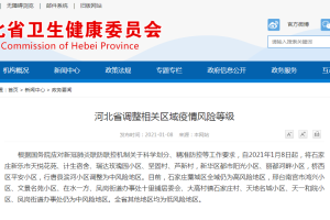 保定市是疫情高风险地区吗〃保定市是否高风险地区