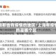 上海那些有疫情的地区/上海有疫情的是哪个区