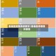 各地区疫情具体数字/各地区疫情情况报告