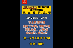 【31省区市增本土94例/31省区市增54例确】