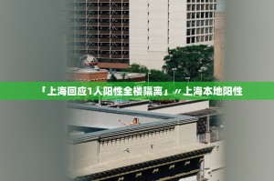 「成都疫情最新情况」〃成都疫情最新情况数据