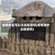 疫情地区可以出去旅游吗(疫情能外出旅游吗)