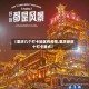 【重庆几个打卡地区有疫情,重庆新前十打卡景点】