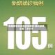 新疆疫情停发地区有哪些/新疆疫情封闭了多少天