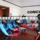 风险地区查询扶绥疫情/扶绥区号
