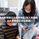 本人未接触过从疫情地区(本人未接触过从疫情地区怎么报备)