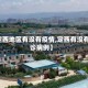 【定西地区有没有疫情,定西有没有确诊病例】