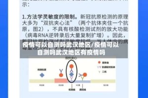 疫情可以自测吗武汉地区/疫情可以自测吗武汉地区有疫情吗