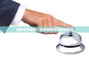 「河南一例患者治愈」〃河南感染一例
