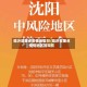 临沂是重点疫情地区吗/临沂是重点疫情地区吗现在