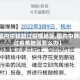 【国内中转路过疫情地区,国内中转路过疫情地区怎么办】