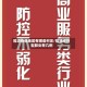 福清疫情地区有哪些村庄/福清市新型肺炎有几例