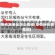 疫情初发地区怎么查询(疫情所在地查询)