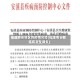 福建南安地区的疫情风险(福建南安有没有新型肺炎)