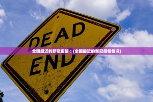 【沈阳封控区管控区解封／沈阳封闭管控区域】