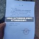 【疫情停工停产有哪些地区,疫情停工停产有哪些地区通知】