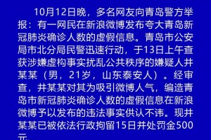济宁最新疫情最新消息通报-济宁疫情最新通知