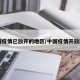 中国疫情已放开的地区/中国疫情开放国门