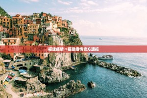 【31省区市新增34例／31省份新增34例】