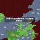 【内地14个重点疫情地区,14个重点疫情省份】