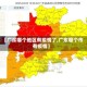 【广东哪个地区有疫情了,广东哪个市有疫情】