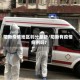 阳新疫情地区划分最新/阳新有疫情病例吗?