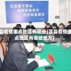 温县疫情重点地区有哪些(温县疫情重点地区有哪些地方)