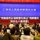 广州地区可以领疫情补贴(广州疫情补贴什么人能领取)