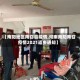 【南阳地区南召县疫情,河南南阳南召疫情2021返乡通知】