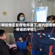 【哪些地区因疫情停课了,国内因疫情停课的学校】