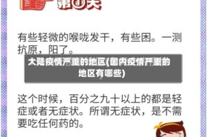 大陆疫情严重的地区(国内疫情严重的地区有哪些)