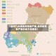 【温州几类地区疫情最严重,温州疫情最严重的地方是哪里】