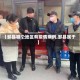 【邹县哪个地区有疫情病例,邹县属于】