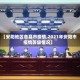 【安阳地区各县市疫情,2021年安阳市疫情等级情况】